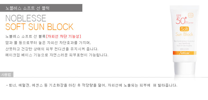 Noblesse_soft_sun_block_mini.jpg